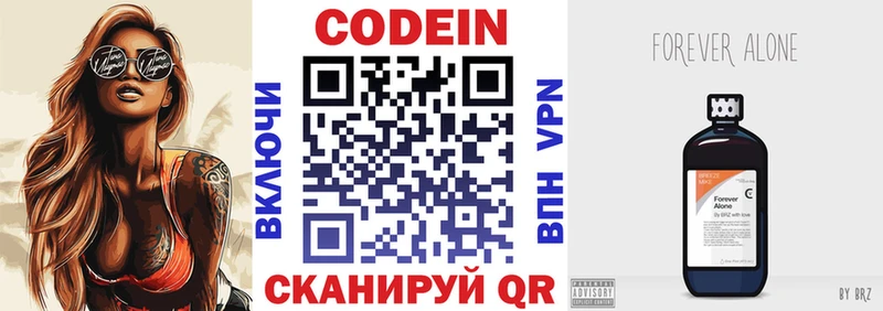 Codein напиток Lean (лин)  Инсар 